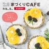 8 8 土 9 日 家づくりカフェ 住宅なんでも相談会 おうちシュシュ 有限会社大崎建築のニュース まいぷれ 高知