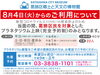 「8月4日（火）から上映回数が増えました！葛飾区民を対象としたプラネタリウム上映（完全予約制）　[葛飾区郷土と天文の博物館]」