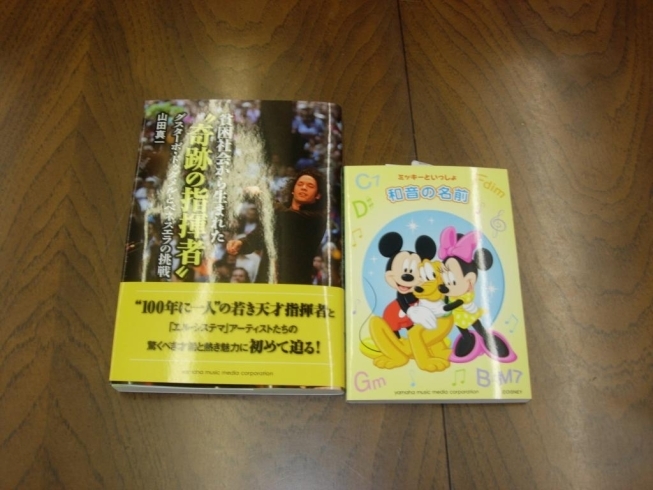 「貧困社会から生まれた奇跡の指揮者（新しい本の紹介です）」