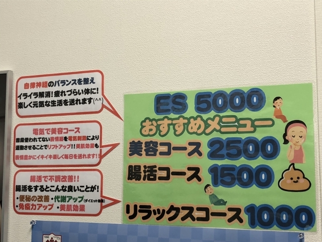 「最新治療機器ES5000導入キャンペーン！！」