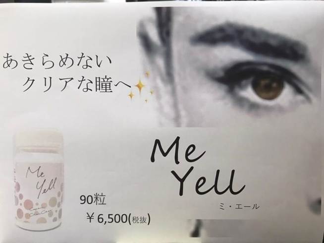 目のサプリ「新商品‼️待望の目のサプリ‼️ヘアー・マツエク・エステのお店。 【 40代から明日の自分に期待しよう♪心も身体もちょっと元気になれるお店 】 .」