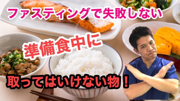 「準備食中に取ってはいけない物！」