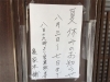 「【夏休みのお知らせ】8月8日（土）9時より営業致します。【柴又名物草だんごが人気☆柴又帝釈天から一番近いお団子屋】」