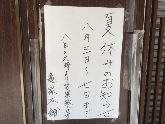 「【夏休みのお知らせ】8月8日（土）9時より営業致します。【柴又名物草だんごが人気☆柴又帝釈天から一番近いお団子屋】」