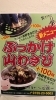 ときめき豚丼 イートインのみ 新トッピング登場 爽やかな辛味の山わさびをお試しあれ お食事処 心花 のニュース まいぷれ 帯広 十勝