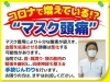 コロナで増えている マスク頭痛 周南市 頭痛専門整体 頭痛 自律神経 Hsp 日の出整体院のニュース まいぷれ 周南市 下松市 光市