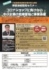 「2020/09/09　事業承継啓発セミナー ～コロナショックに負けない中小企業の危機管理と事業承継～ 地域キャラバン隊事業」