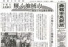 「【舞鶴市民新聞・発行案内】  7/28（火）第3433号」