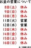 お盆期間の営業について「お盆期間の営業について」