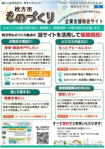 「2020/08/07　「枚方市ものづくり企業支援総合サイト」に掲載する企業様を募集しています」