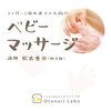 9 8 火 生後2ヶ月 1歳まで ベビーマッサージ教室 オトナリラボのニュース まいぷれ 京都市下京区 東山区