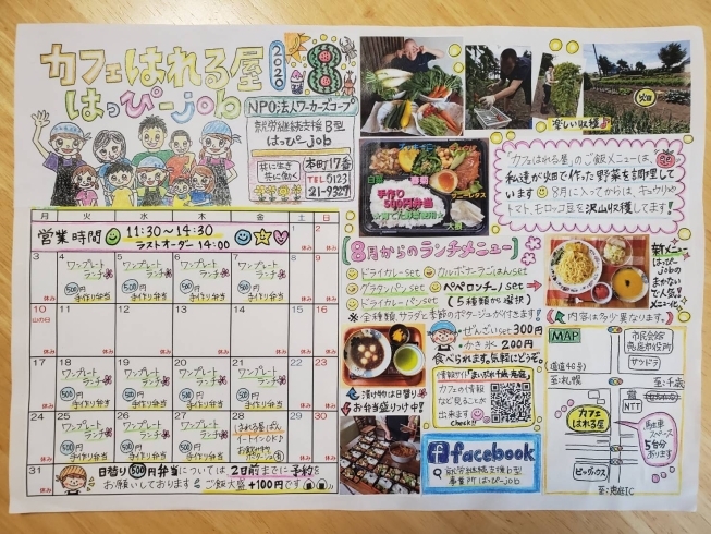 ８月カフェカレンダー「８月の通信紹介☆☆☆」