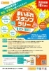 地域応援企画 スマホでまいぷれスタンプラリー 始まりました まいぷれ札幌 西区編集部のニュース まいぷれ 札幌市西区