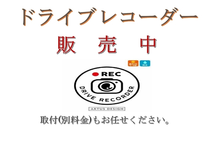 「ドライブレコーダーとブレーキサポート補助金について❕【車検の速太郎　長井店（有限会社　いしだ自動車）】」