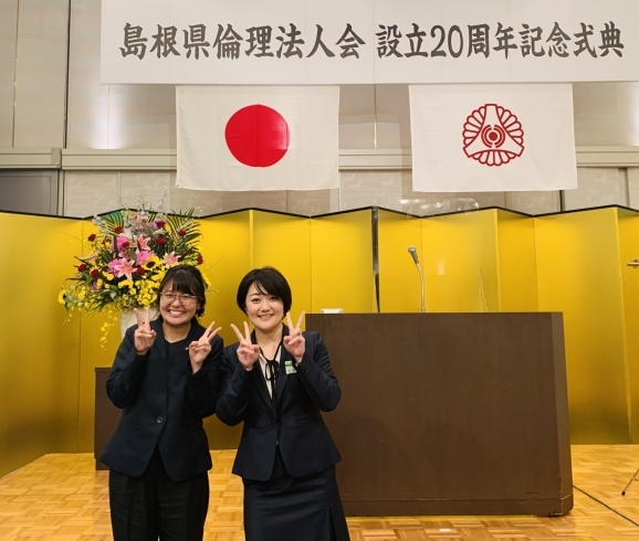 仲良しアシスタント「島根県倫理法人会のお話꒰ ♡´∀`♡ ꒱」