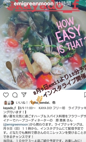 「インスタライブ配信」