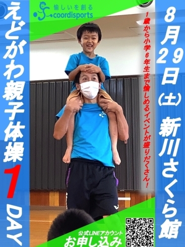 「江戸川区の幼児、小学生におすすめ！　8/29(土)えどがわ親子体操1day〜愉しく運動神経鍛えよう〜」