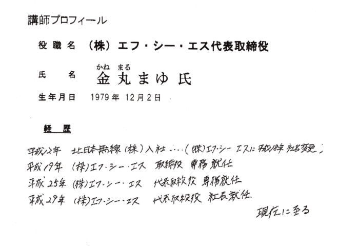 ご案内 8 12 水 の講話はテーマ 後継者として です モーニングセミナー 一般社団法人倫理研究所 西置賜倫理法人会のニュース まいぷれ 長井 西置賜