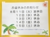お盆休みのお知らせ 今年のお盆はゆっくりお休みすることにしました ふうせんとキャンドルの店ファンタジーワールド ファンタジーワールドのニュース まいぷれ 徳島市