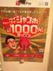 paypay「paypayで1000%当たるかも」