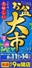 「《お盆大市》が始まります❕11日(火)～14日(金)までは朝9時開店です❕」