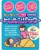 「アールズシステム介護事業部」介護用排便処理袋トレルンパック！