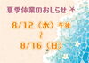 「夏季休業のおしらせ《案内ＰＯＰも精文堂印刷へどうぞ》」