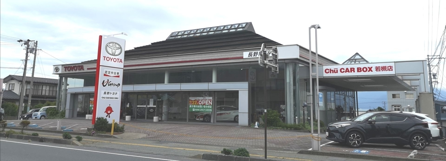 長野市若槻 Toyota認定中古車 Chu Car Box若槻店 チューカーボックス が9月22日オープン予定 長野市の開店 閉店情報 まいぷれ 長野市 長野市若槻 Toyota認定中古車 Chu Car Box若槻店 チューカーボックス が9月22日オープン予定 長野市の開店 閉店情報 まいぷれ 長野市