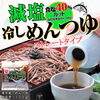 「オンラインショップに新登場！減塩冷しめんつゆ☆彡」