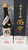 日本酒「日本酒」