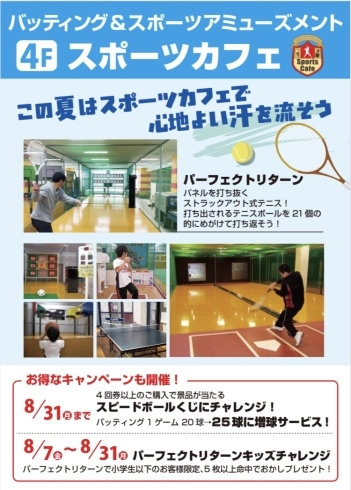 「☆夏休み限定サービス実施中☆　南船橋駅より徒歩約10分の室内バッティングセンタースポーツカフェ！」