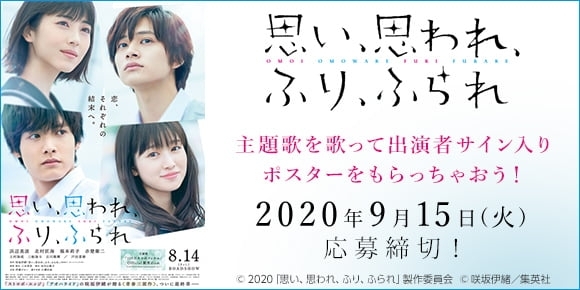 結婚祝い 思い、思われ、ふり、ふられ 直筆サイン入りポスター 日本