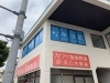 松江市乃木駅付近エステ脱毛サロンキラ肌工事事例「AXIAリフォーム事例。松江市乃木駅付近キラ肌松江店」