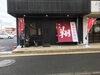 米子市労災病院付近店舗改装工事「AXIAリフォーム事例。米子市店舗外壁リフォーム工事」