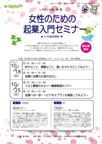 チラシ「翔塾「女性のための起業入門セミナー」」