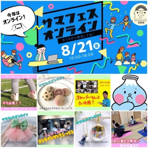 「8/21開催☆サマフェス　ワクワクなプログラムが盛りだくさん！！エンディング【お湯の富士と遊ぼう！】はその場で当たるプレゼント抽選会♪」