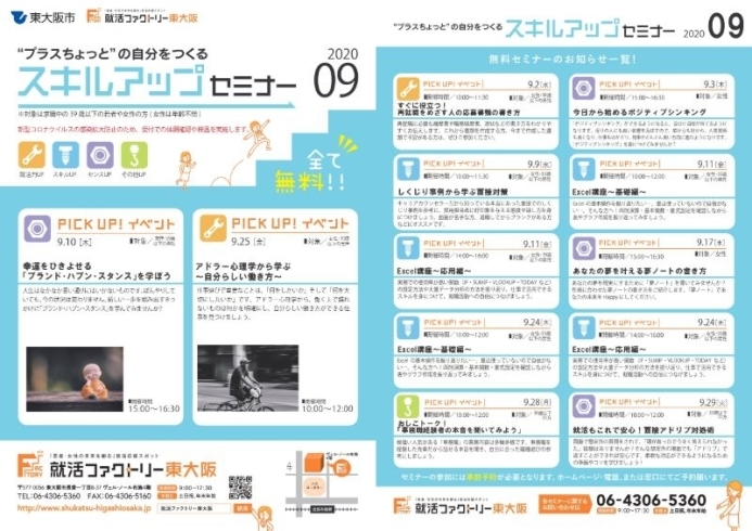 2020年9月のスキルアップセミナースケジュール「就活ファクトリー東大阪「スキルアップセミナー」2020年9月のスケジュールです」