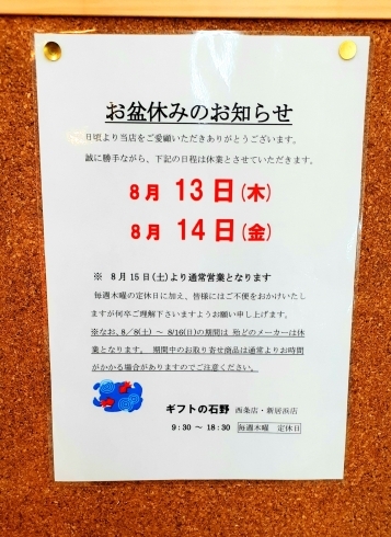 「8月13日（木）・14日（金）は、 お盆休みとさせて頂きます。」