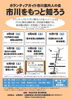 「『市川をもっと知ろう～江戸時代の名刹「安国山 総寧寺」～（市川市）』」