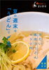 「週末限定の【麺】冷たい鶏出汁うどん」