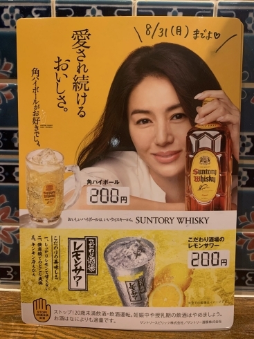 「ハイボール&レモンサワー200円！」