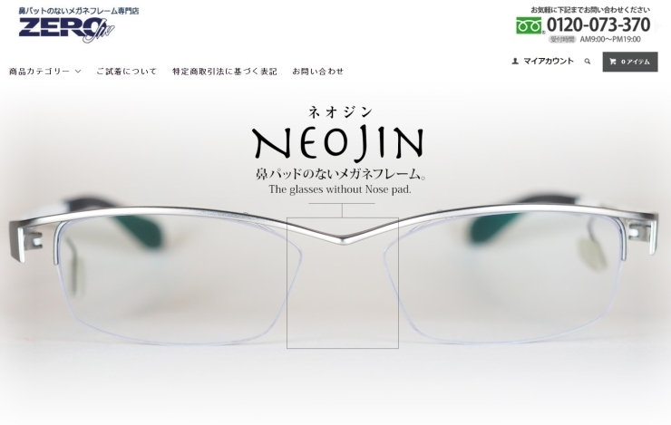 ネオジン公式オンラインショップ「ZERO JIN」「鼻パッドのない世界初のメガネ　ネオジン公式オンラインショップ」
