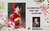 「2021年成人式のお写真　《双美写真スタジオ》」