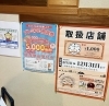 鯖江市プレミアム商品券「さばえでおトク券」「最大2,000円おトク！鯖江市プレミアム商品券「さばえでおトク券」当店でもご利用頂けます。」