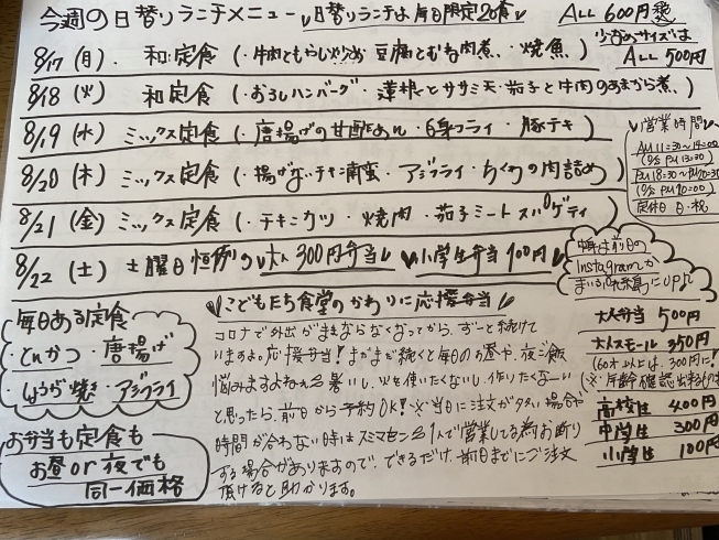 まだまだつつけます！応援弁当！「お盆休みもあっという間に」