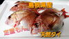 【定置もん！】島根県産天然タイ「○本日のお刺身○【定置もん！】【島根県産天然タイ、コシナガマグロ】」