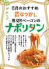 「8月のおすすめ品」