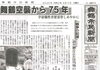 「【舞鶴市民新聞・発行案内】  8/11（火）第3437号」