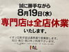 「お休みのお知らせです。」