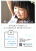 相談会「幕張ベイパーク・・・知ってほしいな里親のこと　子どもが家庭で育つ機会を　千葉事務所　都賀駅徒歩５分」